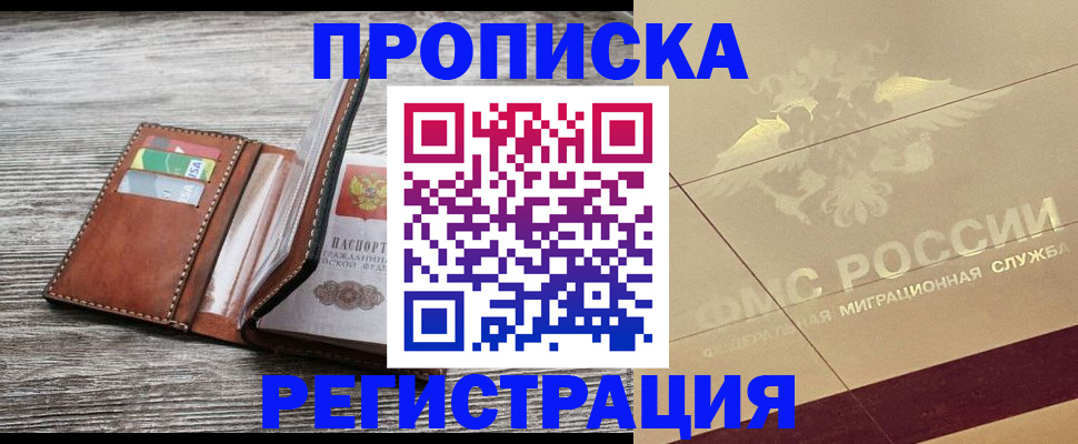 прописка в квартире в Кудымкаре