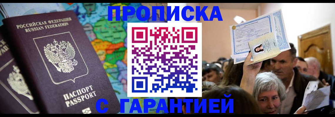 прописка законно в Кудымкаре